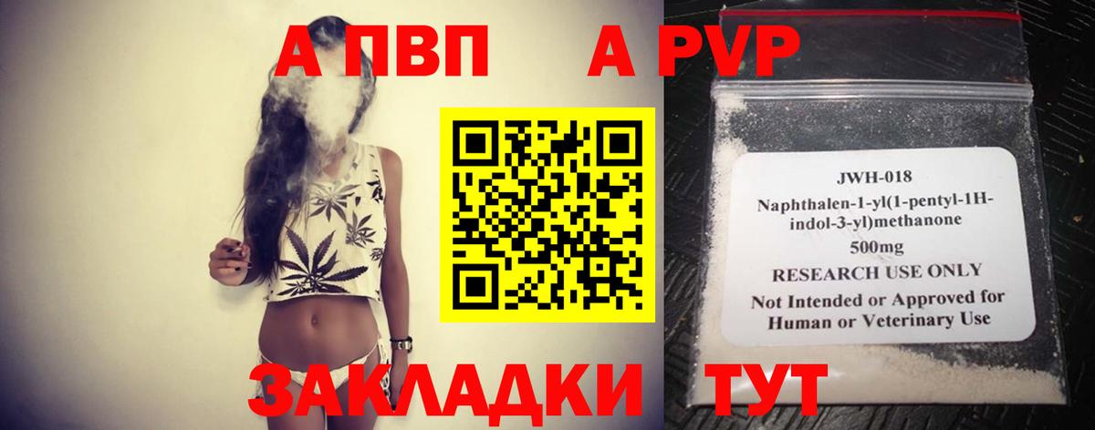 Балабаново  A PVP  Вход с VPN  A PVP мука  A PVP VHQ 