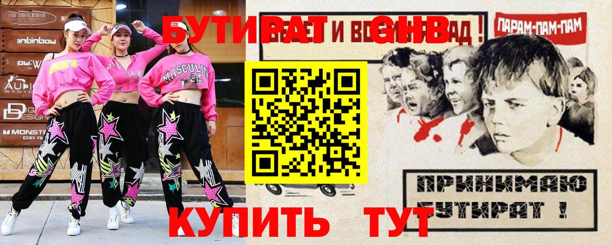 Бутират GHB Балабаново