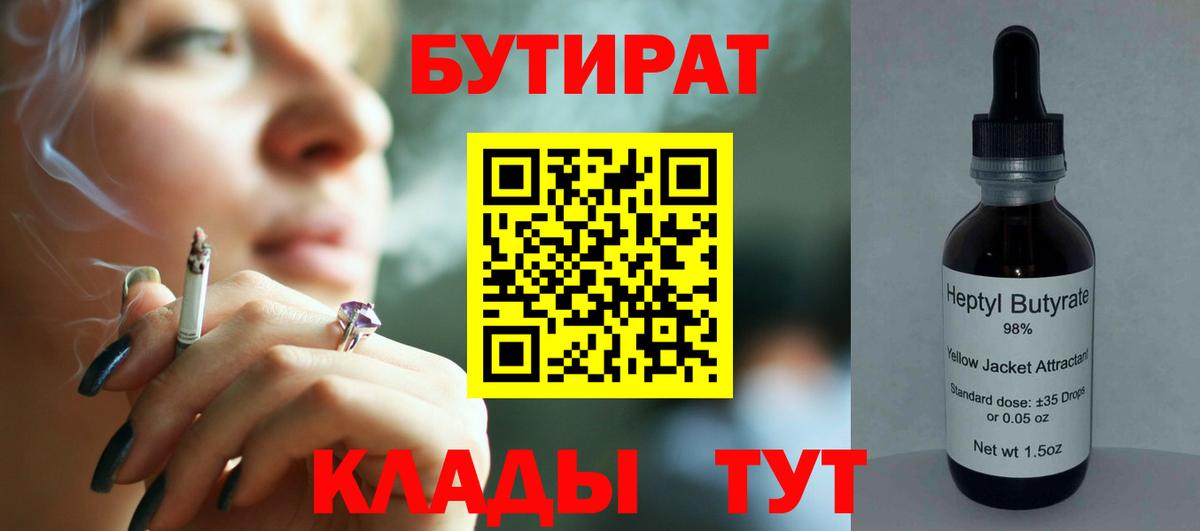 БУТИРАТ GHB Балабаново