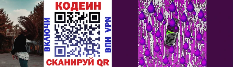 Codein Purple Drank  площадка как зайти  Балабаново 