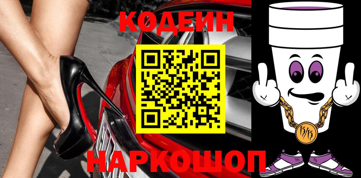 Балабаново  Кодеиновый сироп Lean Purple Drank  Вход с VPN 