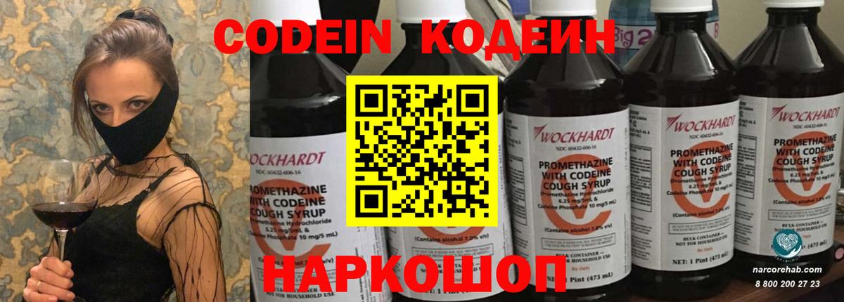 Codein Purple Drank Балабаново