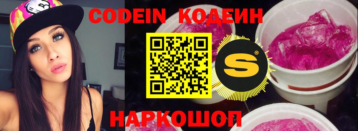 Codein напиток Lean (лин)  Вход с VPN  Codein Purple Drank  Балабаново 