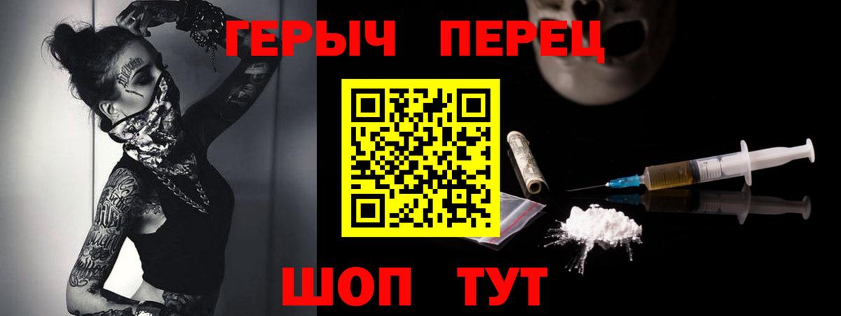 ГЕРОИН хмурый Балабаново