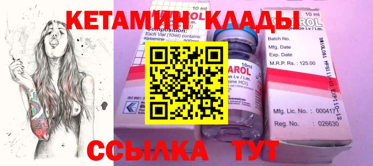 КЕТАМИН ketamine Балабаново