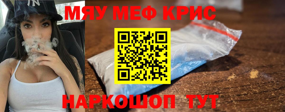 Мефедрон  МЯУ-МЯУ  МЕФ кристаллы  Вход с VPN  Балабаново  МЕФ mephedrone 