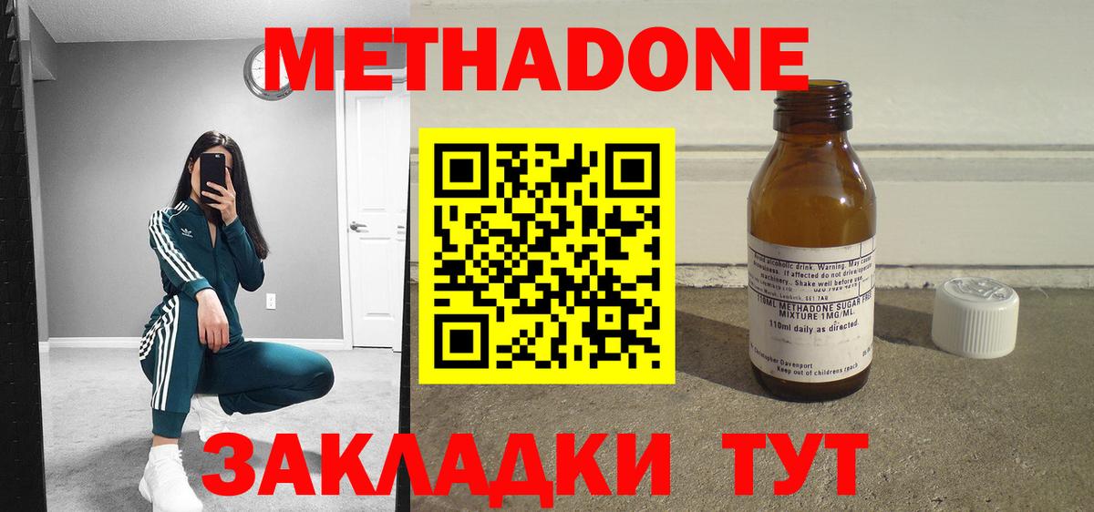 Балабаново  Метадон methadone  Вход с VPN  МЕТАДОН кристалл 