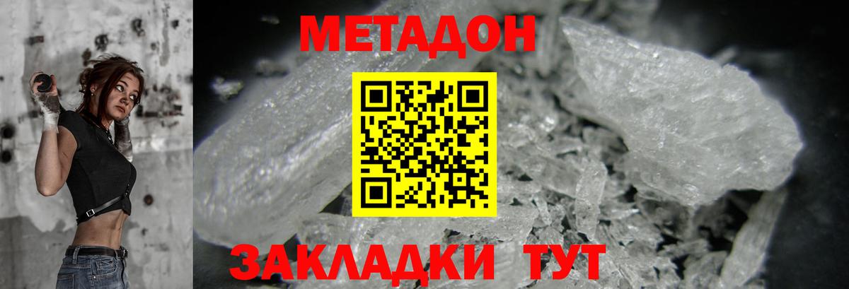 МЕТАДОН кристалл Балабаново