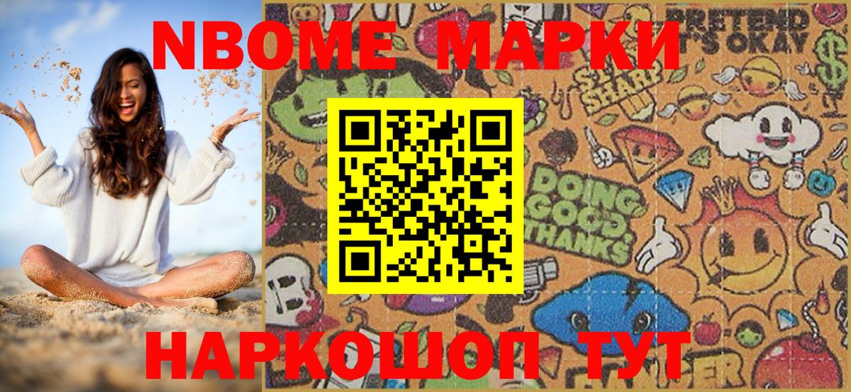 Марки NBOMe 1,8мг  Вход с VPN  Балабаново 